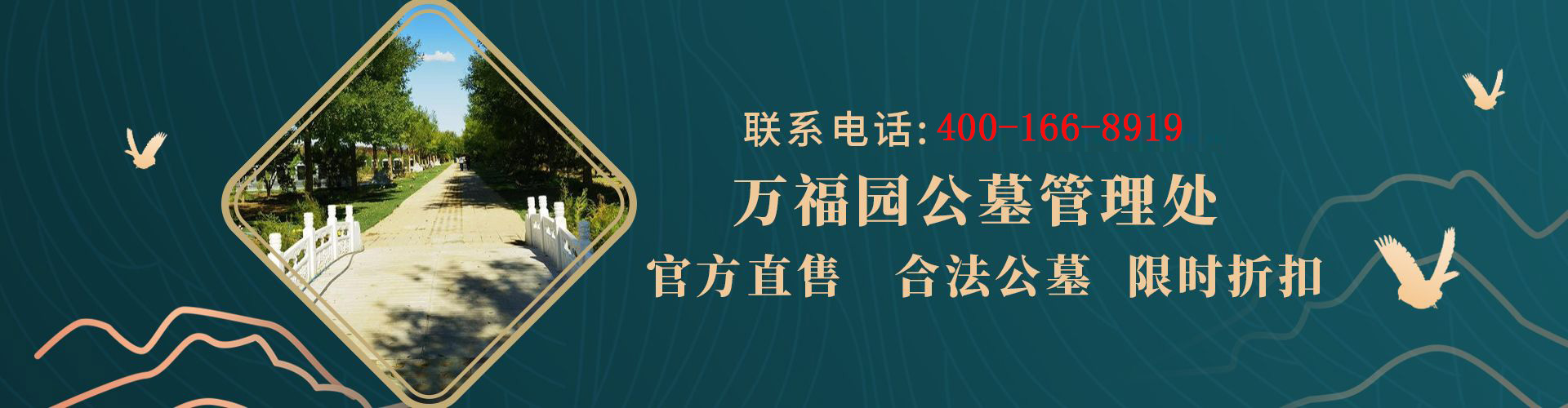 万福园陵园,万福园陵园电话,万福园陵园官网,万福园公墓官网,万福园公墓价格,万福园公墓